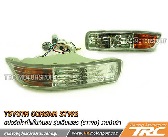 สปอร์ตไลท์ไฟในกันชน ST192 รุ่นเต็มเพชร (ST190) งานนำเข้า